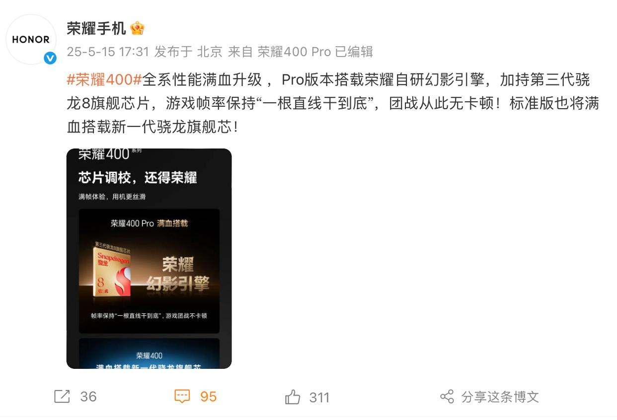 荣耀400全球首发搭载骁龙7 Gen4芯片，AI技术革新引领性能新标杆