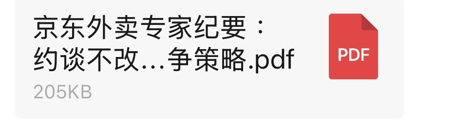 京东发言人澄清：《京东外卖专家纪要》为不实传闻