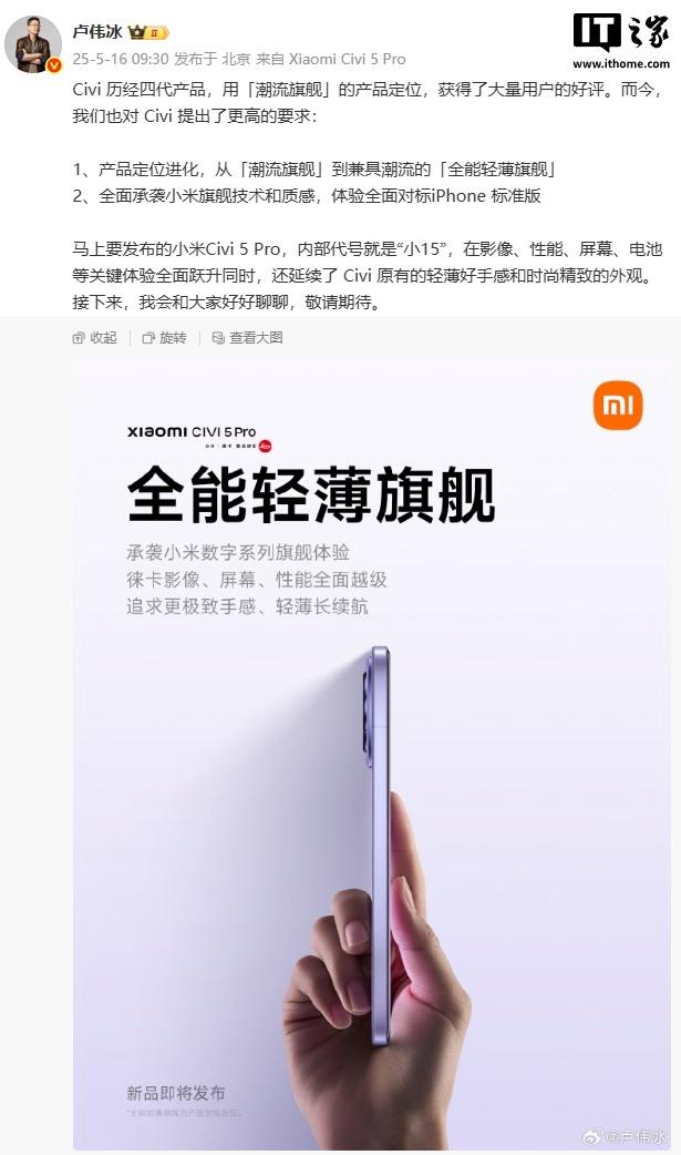 卢伟冰：小米Civi系列全面对标iPhone标准版体验