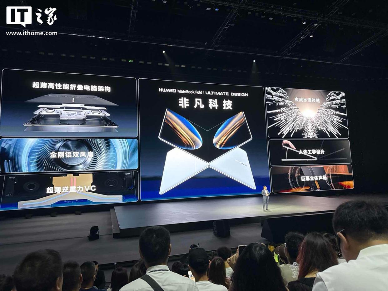 华为MateBook Fold：搭载285mm超宽幅折叠屏铰链的笔记本革新